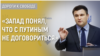 Дороги к свободе. Павел Климкин о том, как война России против Украины меняет мир