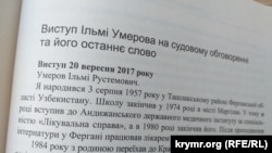 Книга Марины Грымыч «Умеровы». Последнее слово