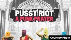 История Pussy Riot