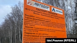 NIZHNY NOVGOROD REGION -- Construction of the M-12 highway