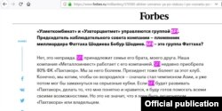 Алишер Усмонов 2018 йил декабрида Forbes журналига берган интервьюсида SFI Management Group эгаси ким¸ деган саволга жавоб берган эди.