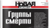 МВД заявило о задержании и аресте двух администраторов "групп смерти"