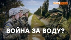 Даст ли Зеленский воду Крыму? | Крым.Реалии ТВ (видео)