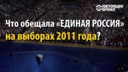 5 лет назад: что Путин с Медведевым избирателям обещали (видео)