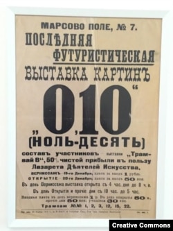 Афиша выставки 0,10. Петроград, 1915