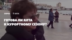 Готова ли Ялта к курортному сезону? (видео)