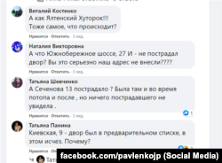 Комментарии ялтинцев на странице в Фейсбук Янины Павленко