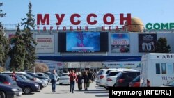 Торговый центр «Муссон» в Севастополе