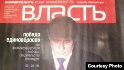 Обложка номера журнала "Коммерсант-Власть", посвященного выборам в Госдуму