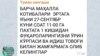 ТОШКЕНТ – “Пахтага ҳашарчи ёллаш битта маҳаллага 30 миллион сўмдан тушмоқда!”