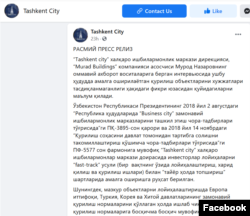 Tashkent City дирекциясининг расмий баëноти Facebookда эълон қилинди.