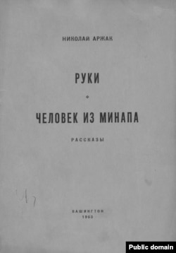 Обложка книги. Вашингтон, 1963.