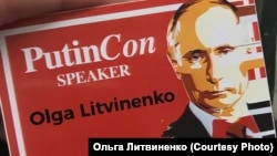 Значок участника проходившей в Нью-Йорке конференции PutinCon