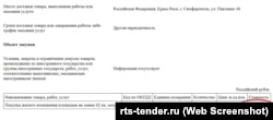 Трехкомнатную квартиру за 5 миллионов рублей приобрели для собственных нужд подконтрольного России суддепартамента Крыма