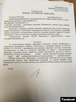 Решение районного суда по делу Андрея Антропова против компании "Ростелеком"