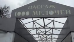 "Поддержка" малого бизнеса в Москве