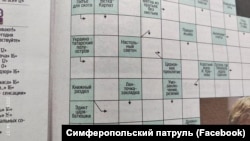 Сканворд из «Крымской газеты» с вопросом про «Украино-татарский полуостров»