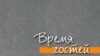 Итоги украинских президентских выборов