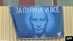 Баннер в поддержку Владимира Путина, Москва, 2 марта 2012 года