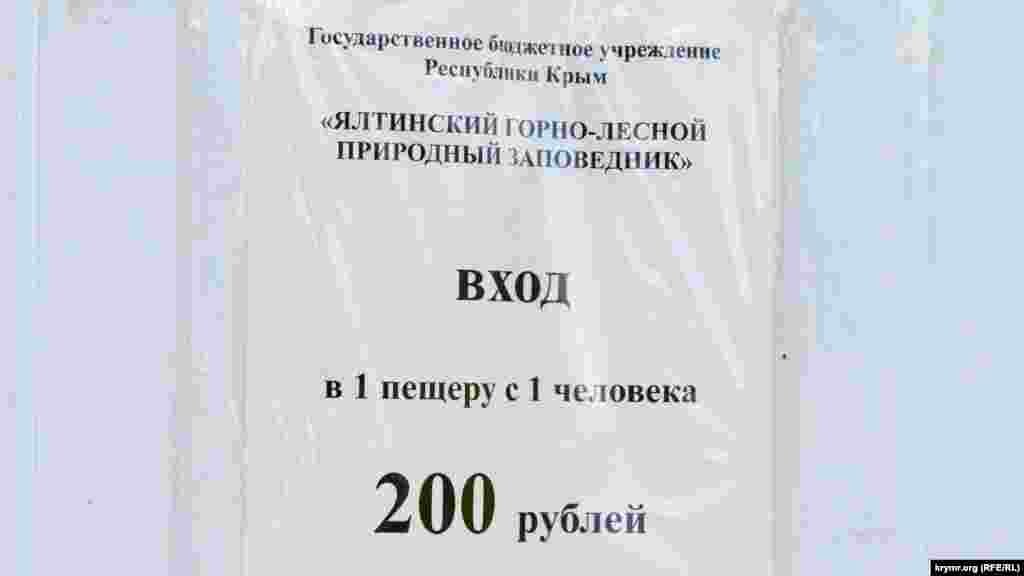 Стоимость экскурсии, продолжительность которой 20 минут, составляет 200 рублей (порядка 70 грн)