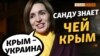 Крым «растопит лед» между Молдовой и Украиной? | Крым.Реалии ТВ (видео)