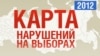 Ассоциация "Голос" не только фиксирует нарушения действующего в России избирательного законодательства, но и предлагает серьезно усовершенствовать это законодательство.